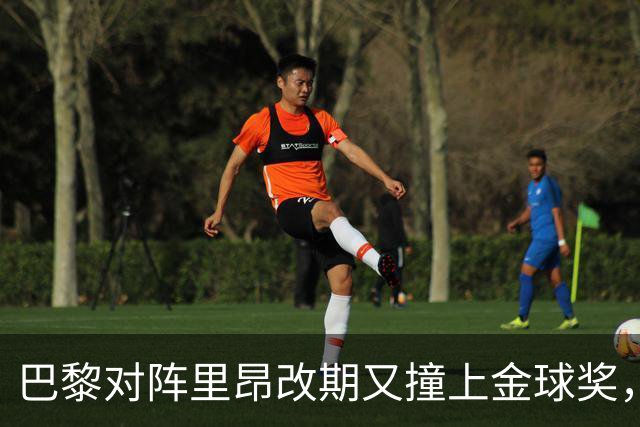 巴黎对阵里昂改期又撞上金球奖，部分球迷不满：抵制这场比赛