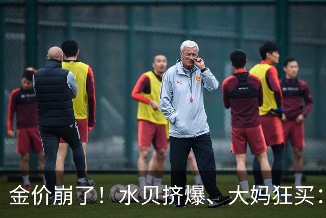 金价崩了！水贝挤爆、大妈狂买：同一块金子，谁在哭，谁在笑？