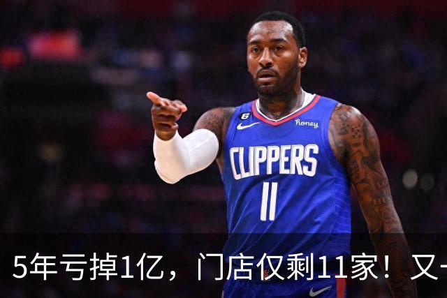5年亏掉1亿，门店仅剩11家！又一网红咖啡扛不住，曾放话超越瑞幸