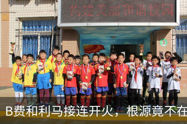 B费和利马接连开火，根源竟不在更衣室？
